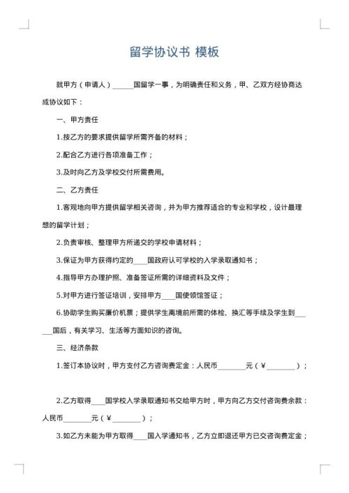 留学协议书