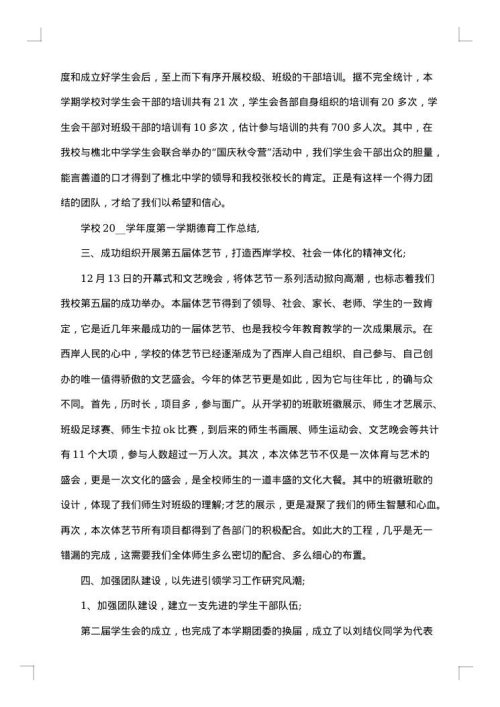 德育年终总结