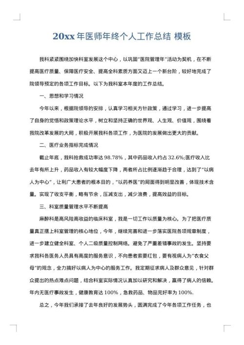 2025年医师年终个人工作总结