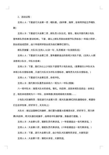 小学少先队活动策划方案
