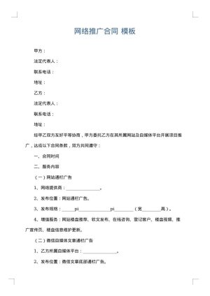 网络推广合同