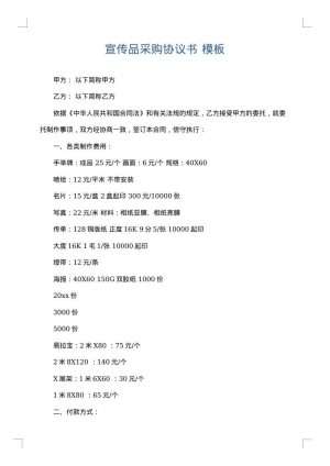 宣传品采购协议书