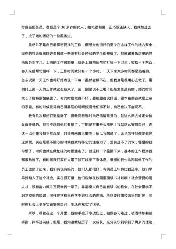 大学生打工调查报告