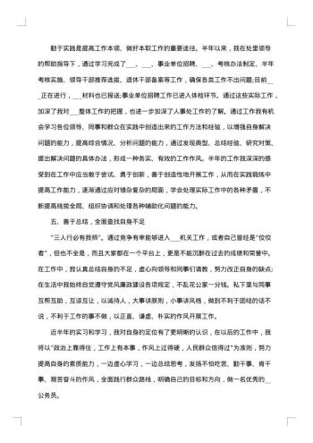 两个月试用期转正工作总结