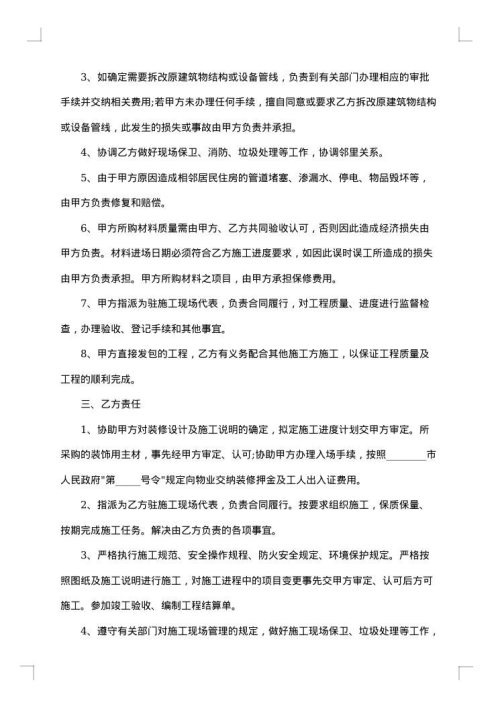 2025年房屋装修协议书
