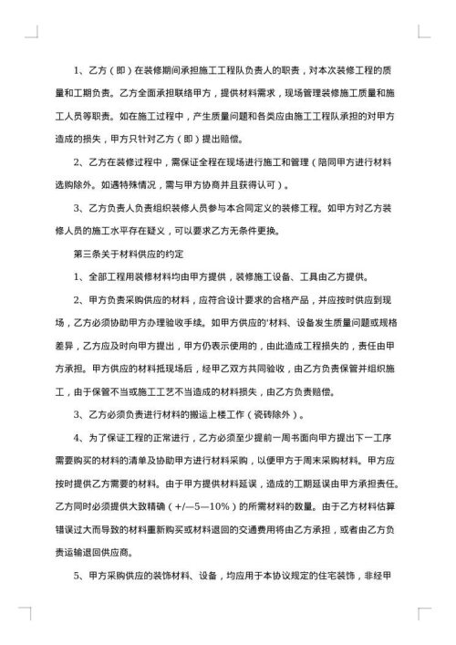 2025年装修承包合同