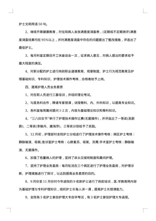 医院内科护士个人年终工作总结2025年