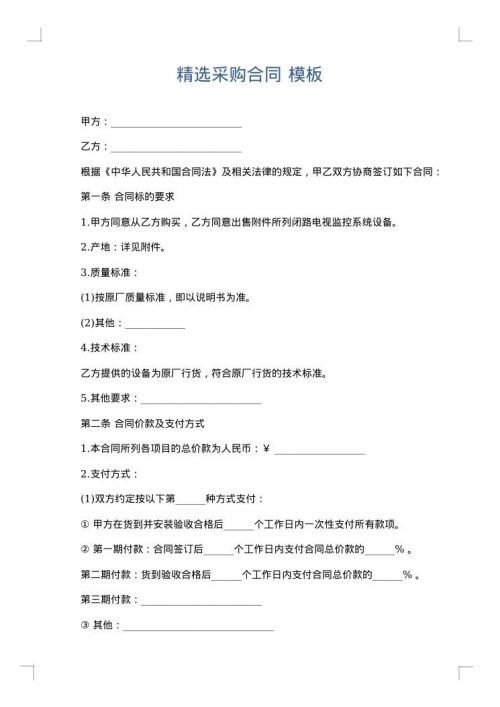 精选采购合同