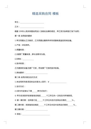 精选采购合同