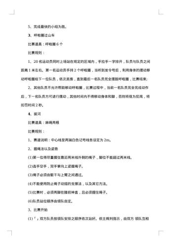 趣味运动会策划书