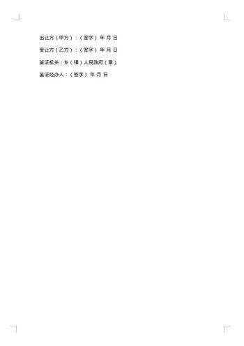 土地经营权流转合同