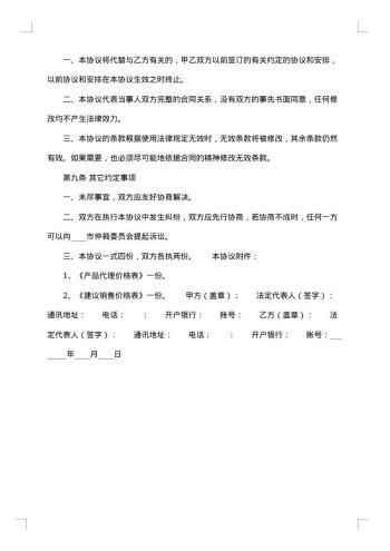 企业代理合同
