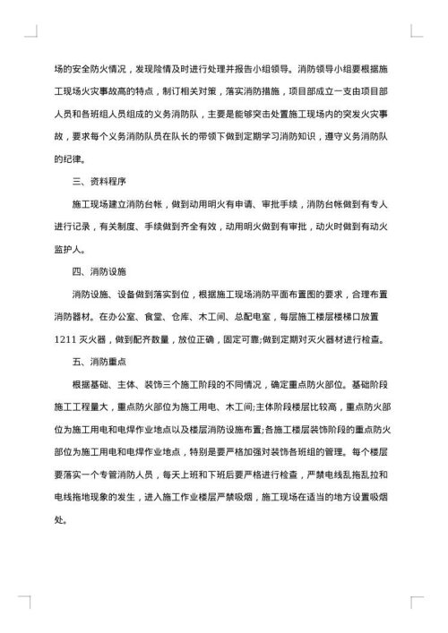 安全防火措施