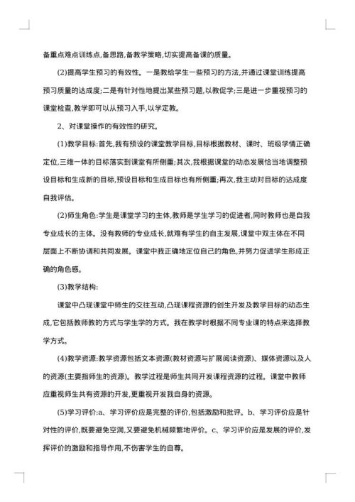 2025年中学教学工作总结