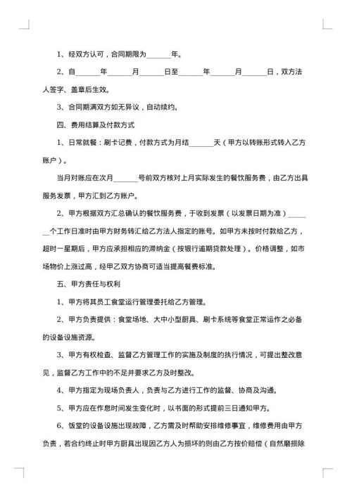餐饮服务合作协议书