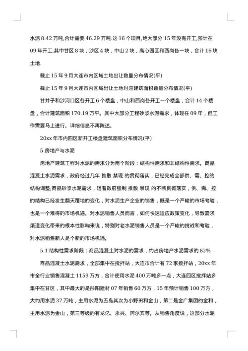 关于调研报告的范文