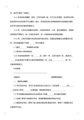 青岛市房屋租赁合同