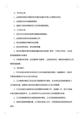 承揽合同范本:汽车维修特许合同