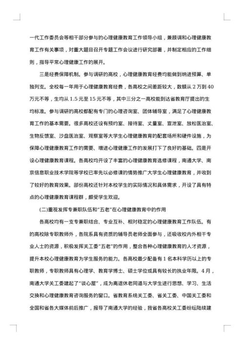 大学生法制意识调查报告_法律意识调查报告