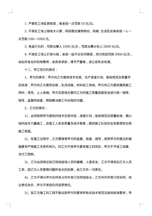 砌筑工程劳务承包合同范本