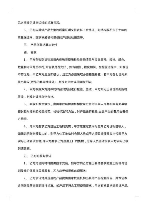 建材供货合同书