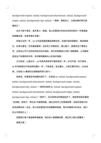 联谊会领导的致辞