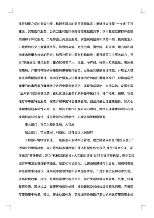 村创建健康村工作方案范文