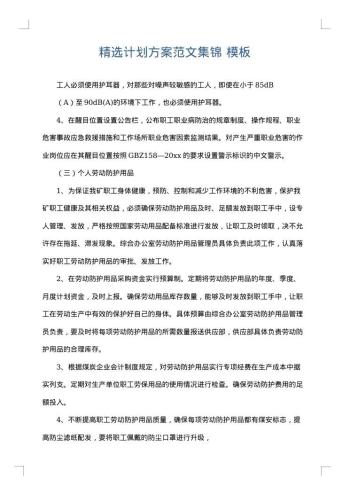 精选计划方案范文集锦