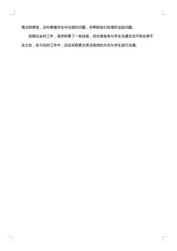 20xx年-20xx年班主任年度工作总结范文