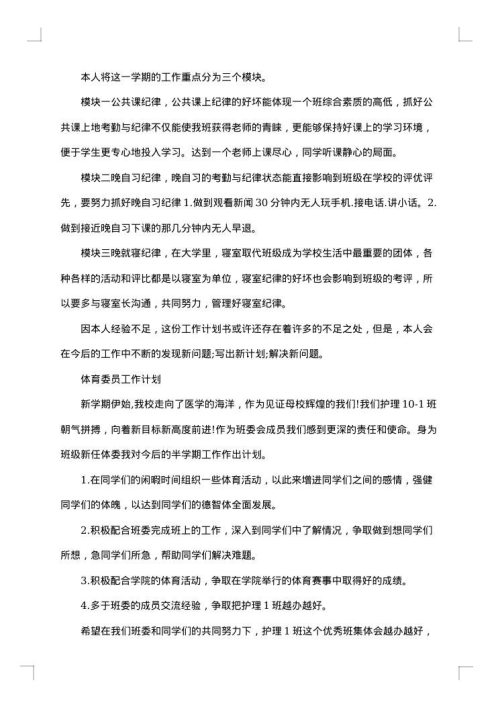 学生班干部半年工作总结