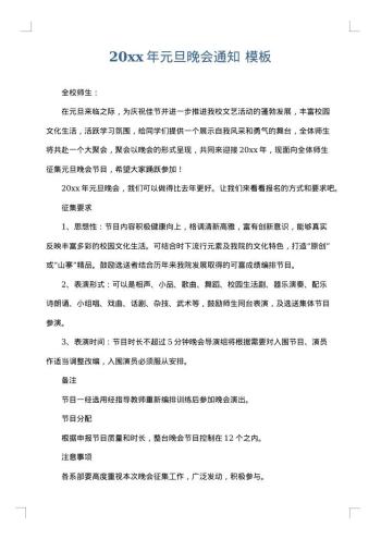 20xx年元旦晚会通知
