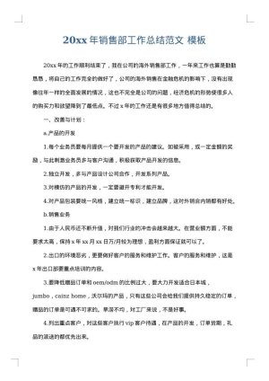 2025年销售部工作总结范文