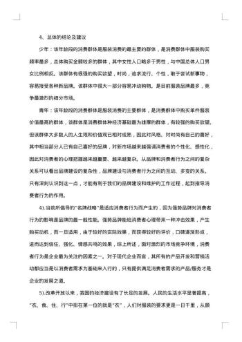 调研报告总结