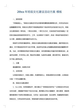 2025年班级文化建设活动方案