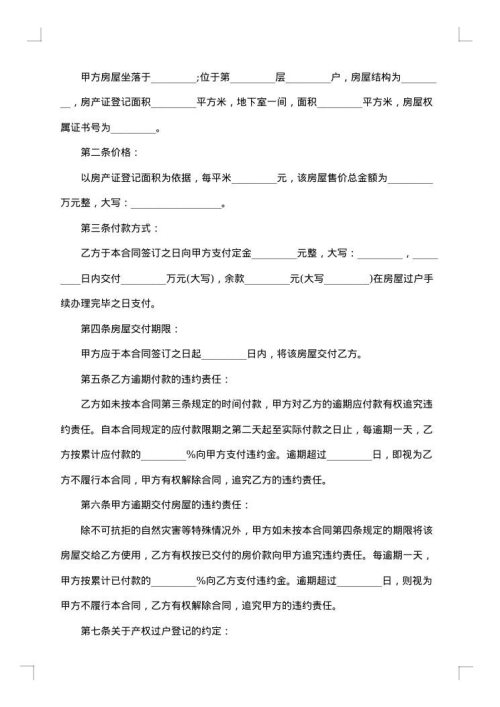 成都购房服务合同