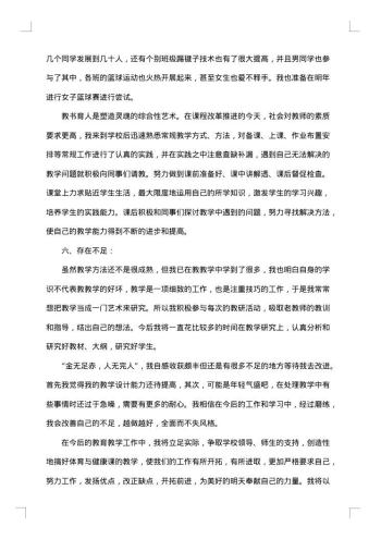 小学体育教师工作述职总结