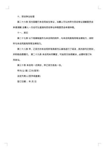 销售人员劳务合同