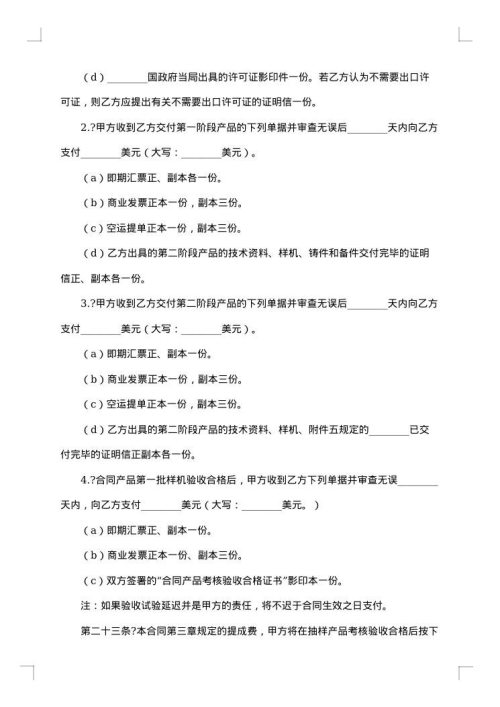 国际技术转让协议书