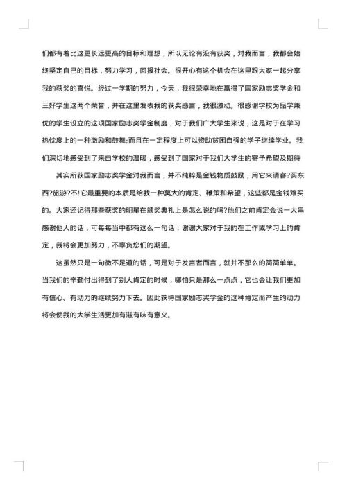 奖学金获奖感言