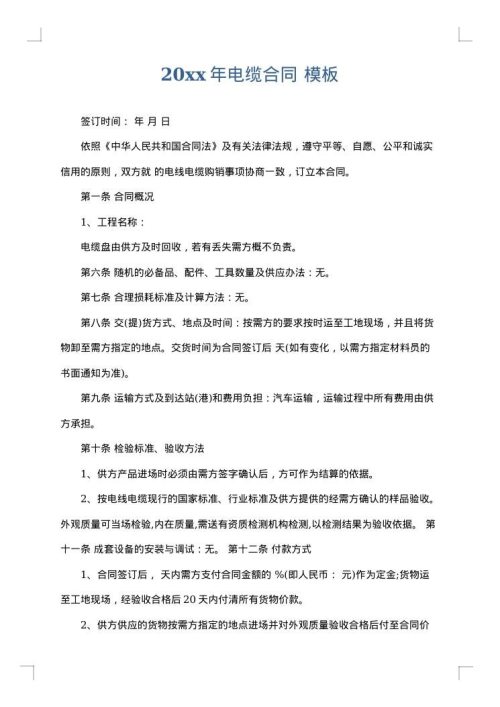 2025年电缆合同