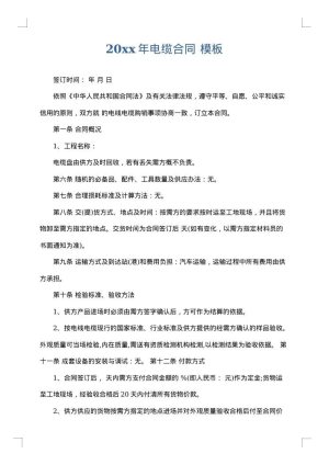 2025年电缆合同