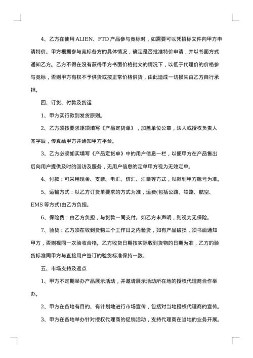 产品代理热门合同