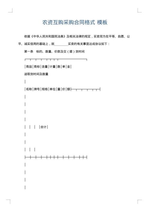 农资互购采购合同格式