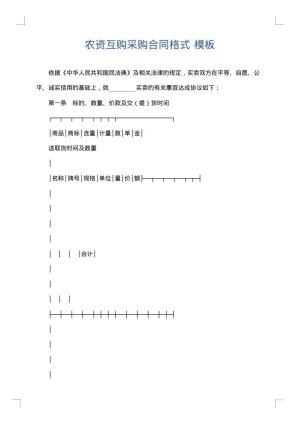 农资互购采购合同格式