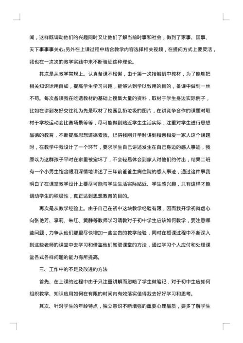 中学教学班主任的实习总结