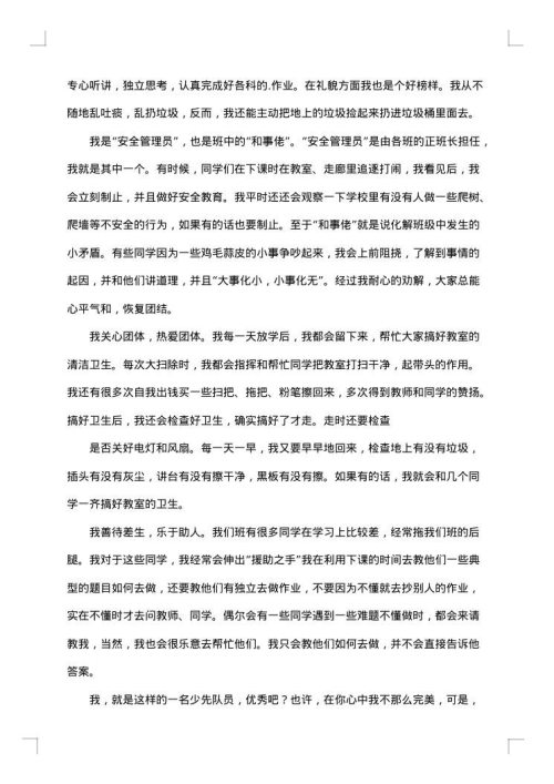 有关优秀少先队员事迹材料
