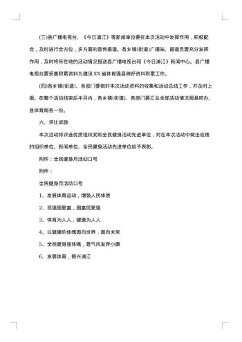 全民健身活动实施方案