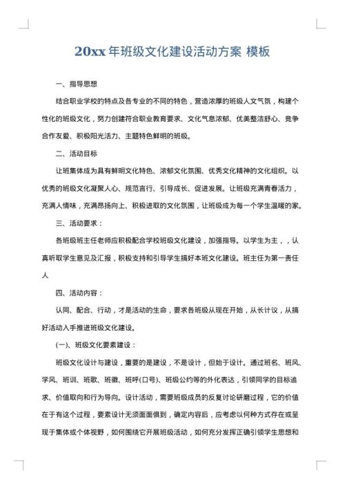 2025年班级文化建设活动方案