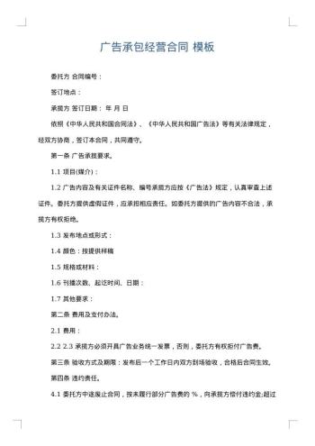 广告承包经营合同