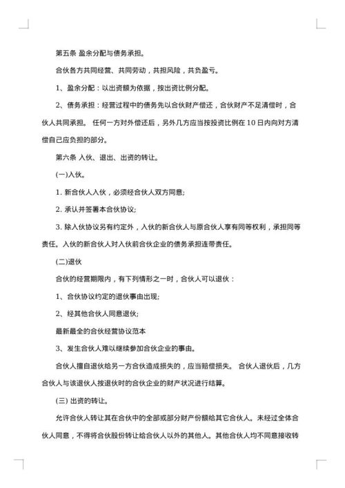 抗癌制药医疗公司合伙经营协议